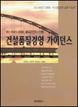 건설품질경영 가이던스 표지 이미지