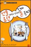 선물옵션 제대로 알아야 진짜 돈 된다