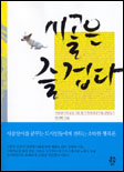 시골은 즐겁다