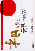 오늘의 일본, 내일의 일본 : 특파원 분석 52제, 동아일보 도쿄특파원 입체리포트