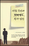 서점주인과 부자상인