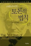 토론의 법칙