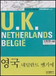 영국 =  U.K, Netherlands, Belgie