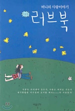 러브북
