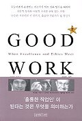 Good Work : When Excellence and Ethics Meet