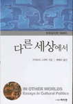 다른 세상에서 표지 이미지