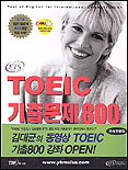 (ETS)TOEIC 기출문제 800