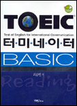 TOEIC 터미네이터 BASIC READING