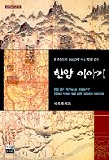 한양이야기