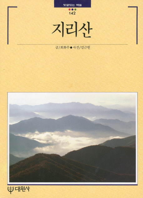 지리산