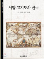 서양고지도와 한국