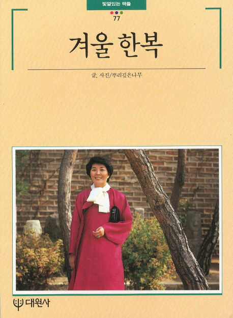 겨울 한복 표지 이미지