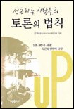 (성공하는 사람들의)토론의 법칙
