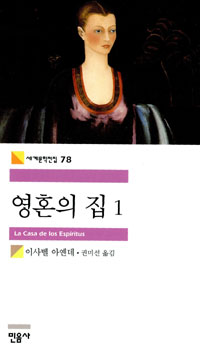 영혼의 집 / 1 표지 이미지