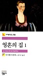 영혼의 집 1