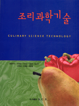 조리과학기술 = Culinary science technology