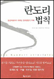 란도리 법칙