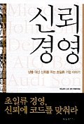 신뢰 경영