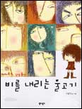 비를 내리는 물고기