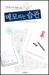 (당신을 부자로 만들어 주는)메모하는 습관