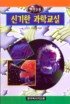 신기한 과학교실