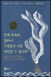 말해주세요, 얼마나 오랫동안 나를 사랑할 수 있나요? 표지 이미지