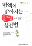 혈액이 맑아지는 1주일 실천법