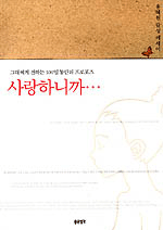 사랑하니까... 표지 이미지