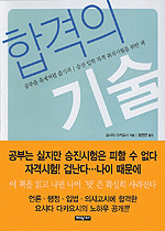 합격의 기술