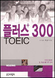 플러스 300 TOEIC : Reading