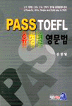 Pass TOEFL : 실전독해
