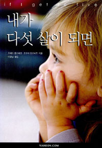 내가 다섯살이 되면