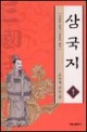 삼국지 1