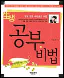 (생생)공부 비법