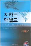 지하드 대 맥월드