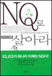 NQ로 살아라 표지 이미지