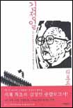 김정일 리포트