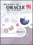 Oracle 9i : SQL & PL/SQL