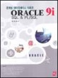 Oracle 9i SQL  PL/SQL