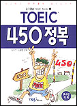 TOEIC 450정복