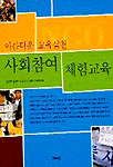 아름다운 교육실천 사회참여 체험교육