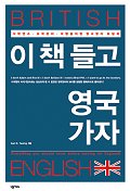 이 책 들고 영국가자