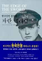 (한국인만 몰랐던)파란아리랑