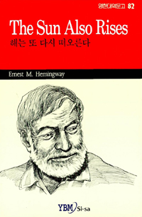 해는 또 다시 떠오른다