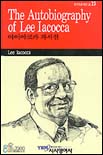 아이아코카 자서전 = The Autobiography of Lee Iacocca / Lee Iacocca