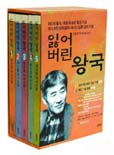 잃어버린 왕국 5 : 황도의 노래