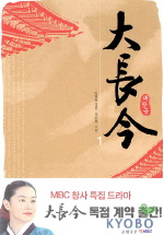 大長今. 1 표지 이미지