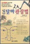 (정통)달마 관상법 표지 이미지