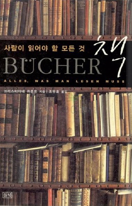 책 : 사람이 읽어야 할 모든 것