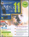 (김봉수와 함께하는)코렐드로우 11 그대로 따라하기